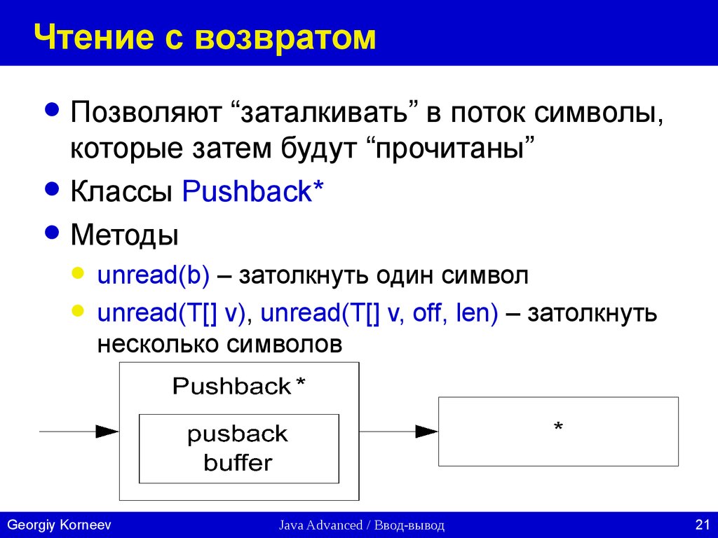 Ввод вывод windows. Ввод-вывод. Потоки ввода вывода java. Ввод и вывод данных java. Классы ввода вывода java.