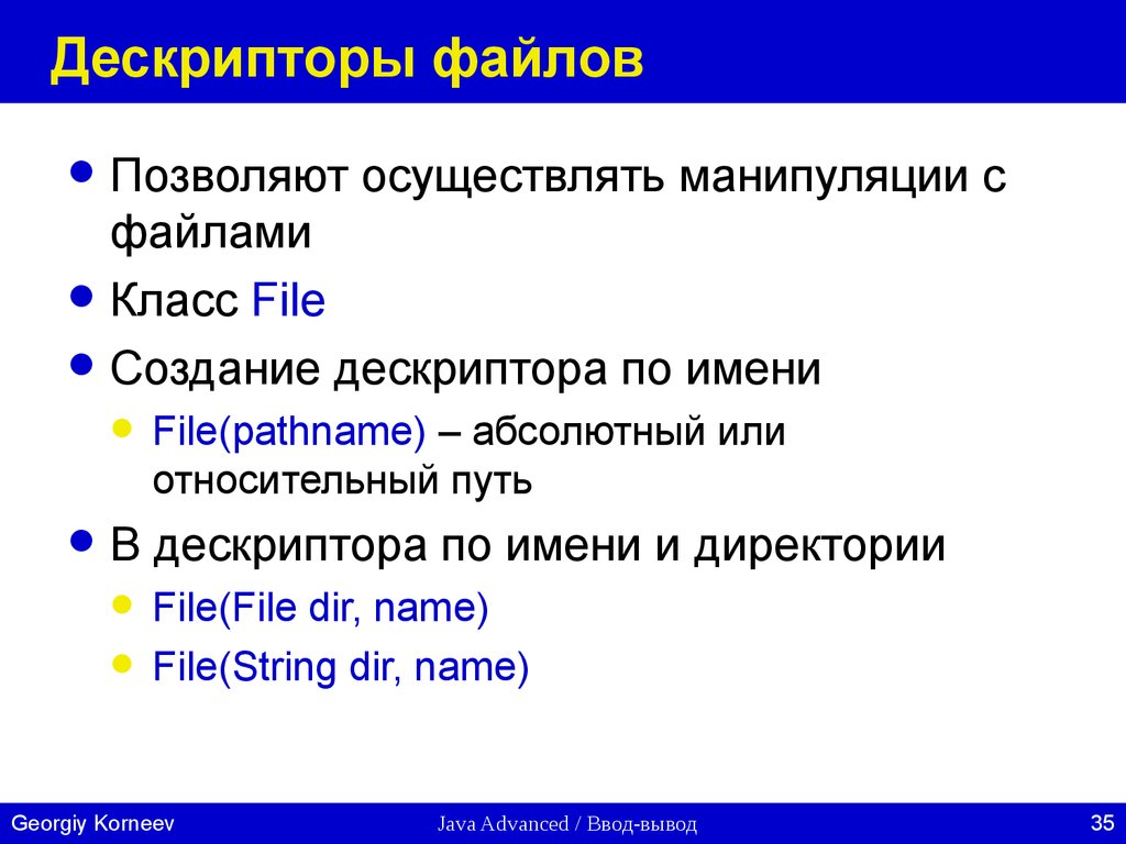 Файлы позволяют. Дескриптор файла. Манипуляции с файлами. Манипулирование файлами и папками. Файловый ввод/вывод. Класс FILESTREAM..