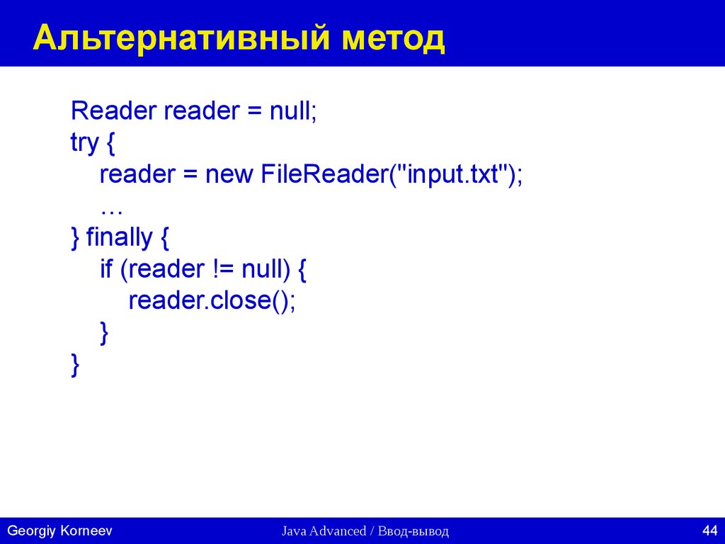 Alternative method. Методы Reader java. Альтернативный метод это. Альтернативный способ. Вывод в джава.