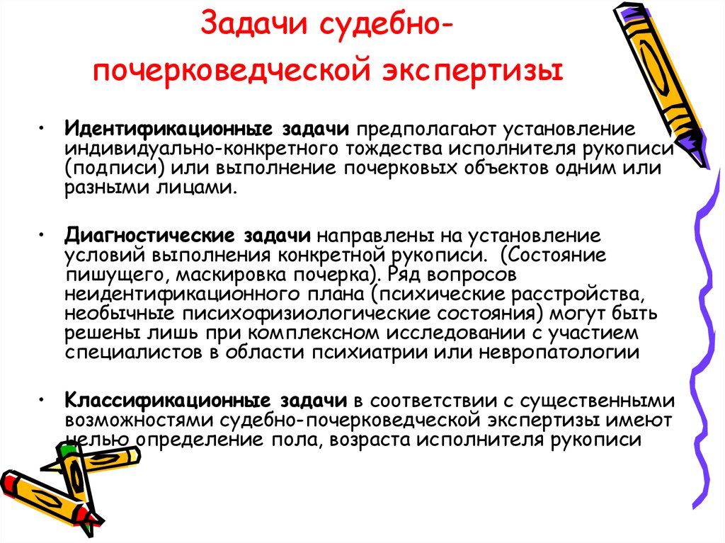 Каким требованиям должен отвечать каждый вид образцов представляемый на почерковедческую экспертизу