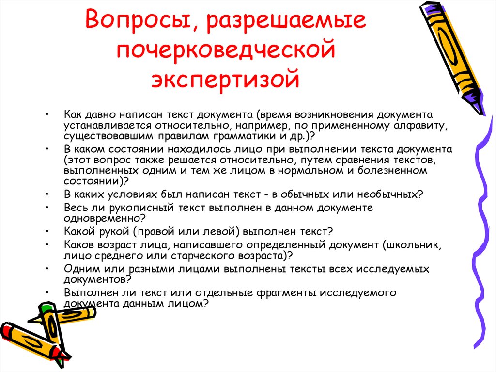 Каким требованиям должен отвечать каждый вид образцов представляемый на почерковедческую экспертизу