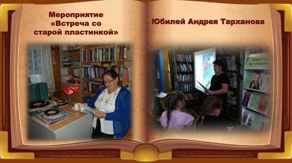 Юбилей Андрея Тарханова