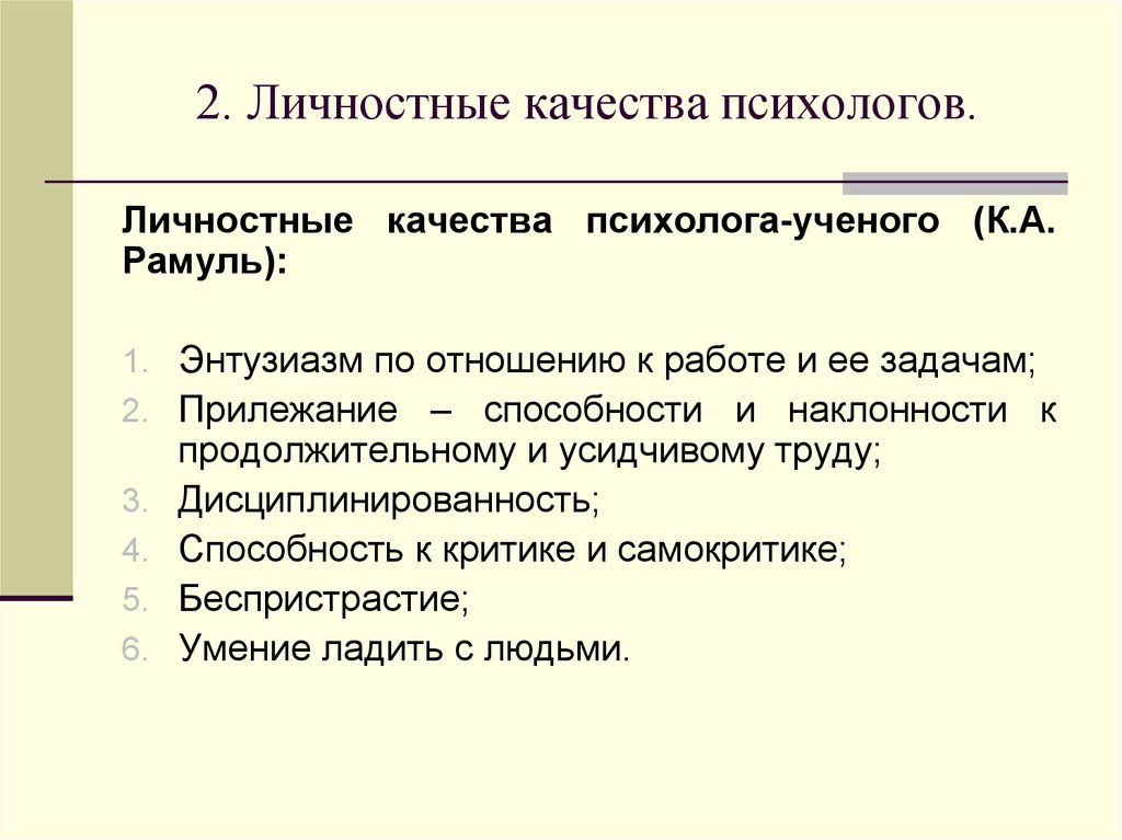 Этика профессиональной деятельности психолога презентация