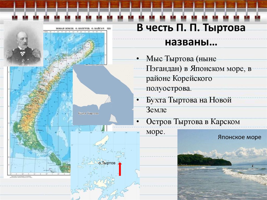 Мыс названный в честь европейского путешественника. Остров Беннетта в Восточно Сибирском море. Мыс Софии на острове Беннетта. Остров в честь имени. Южный мыс бухты Тыртова.