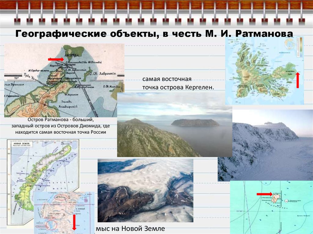 Остров ратманова где. Остров Ратманова. О Ратманова на карте. Остров Ратманова координаты. Где находится остров Ратманова.