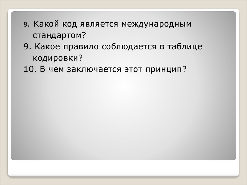 Код является. Какой код называется оптимальным. Какие коды называются вынужденными.