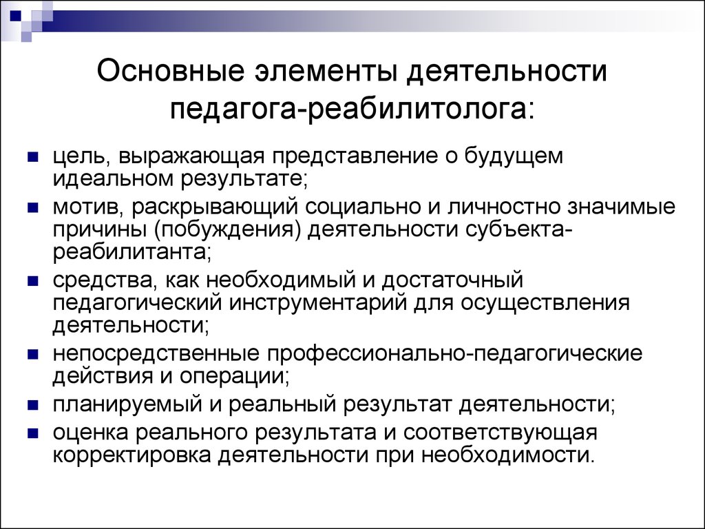 Элементы деятельности