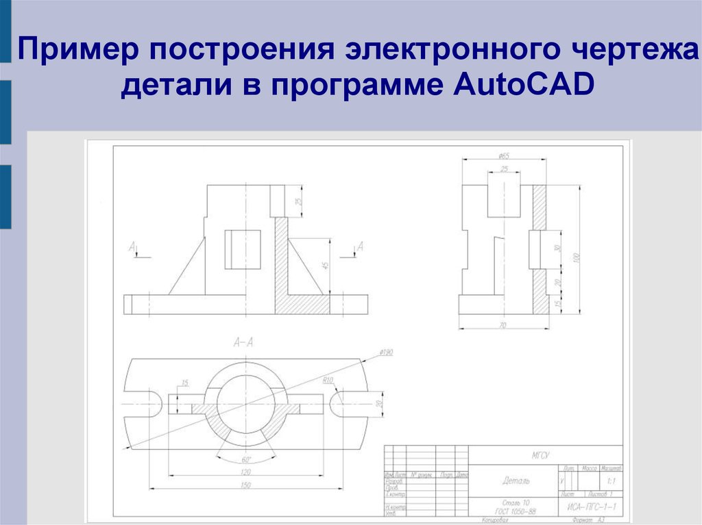 Электронные чертежи