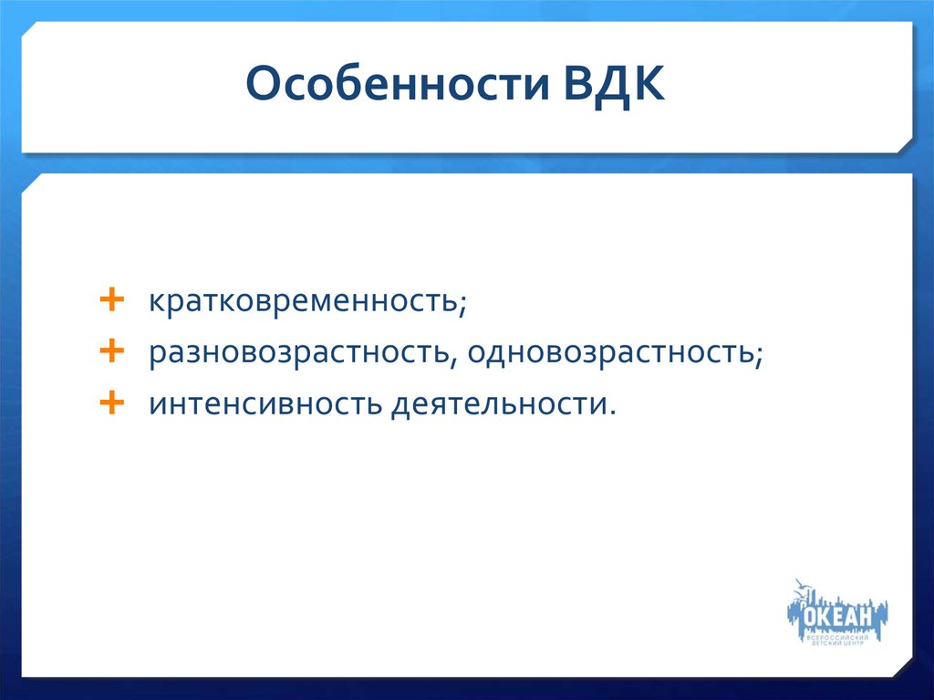 Стадии временного детского коллектива