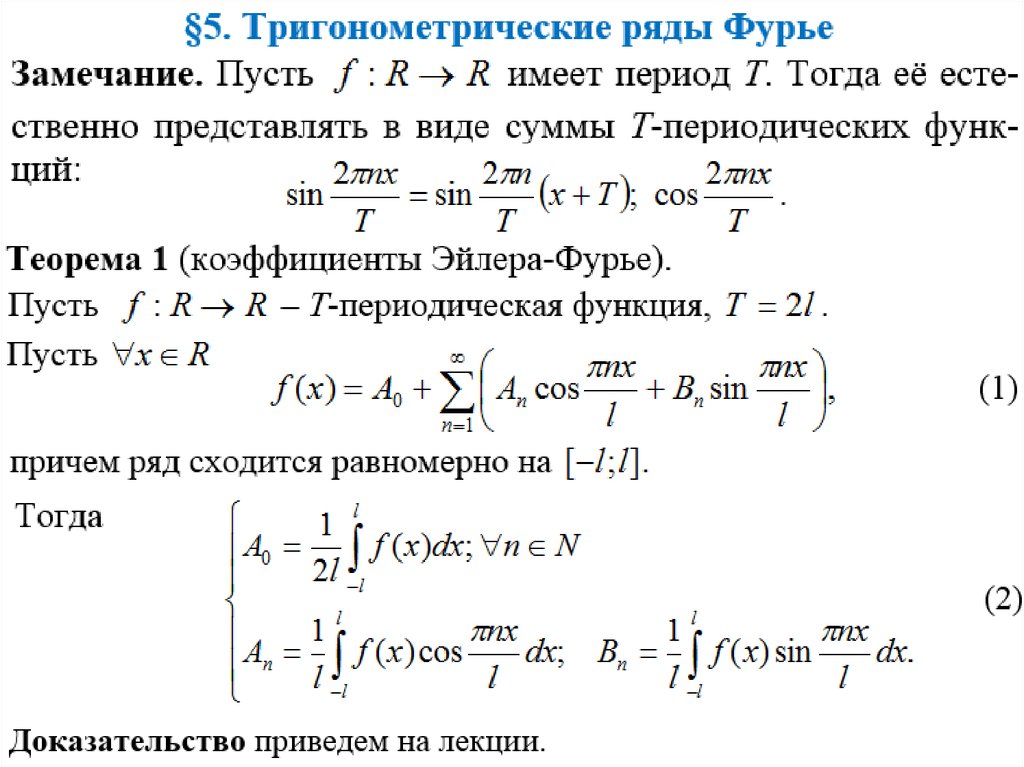 Принять ряды. Тригонометрический ряд Фурье. Тригонометрический Базис Фурье. Ряды Фурье тригонометрический ряд. Ряд Фурье формула.