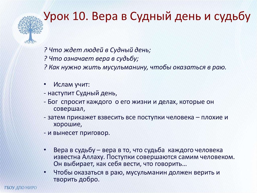 Судьба вопрос ответ. Вера в Судный день. Признаки Судного дня в Исламе. Вера в Судный день и судьбу. Вера в Судный день в Исламе.