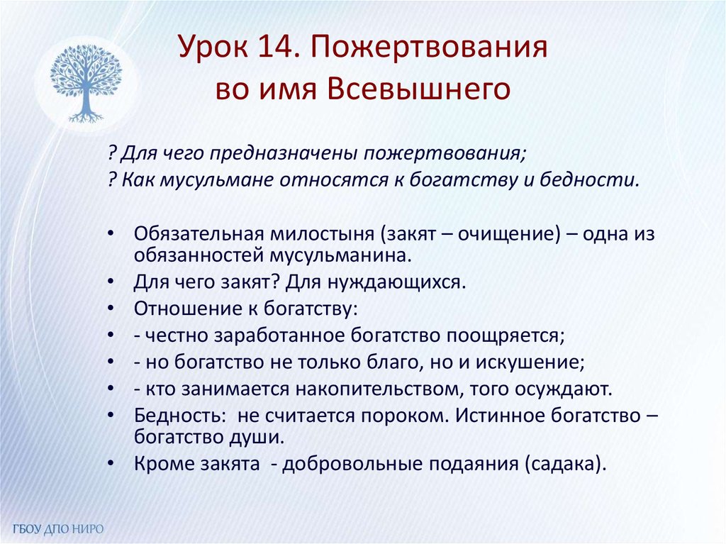 Пожертвование во имя всевышнего 4 класс презентация