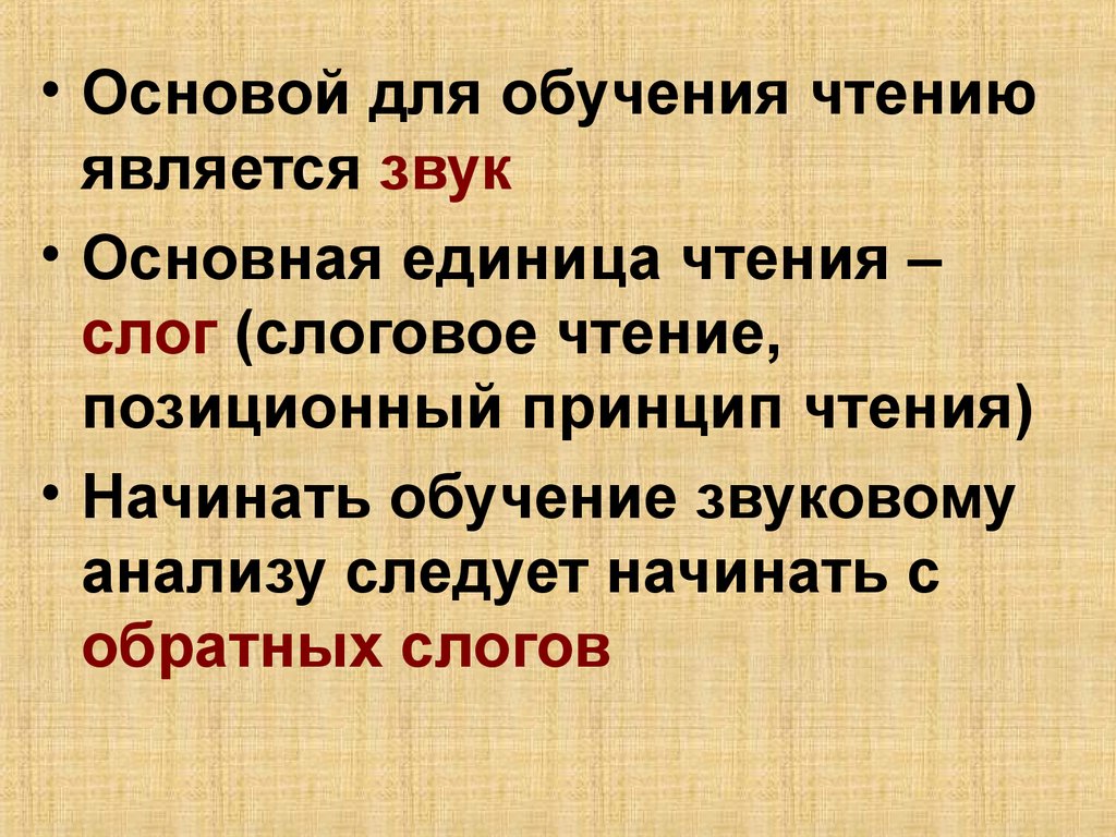 Являться прочитать. Что является основной единицей чтения. Основная единица чтения. Позиционный принцип чтения это. Единицей чтения и письма является.