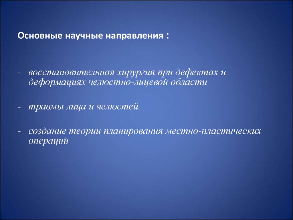 Восстановительная операция латынь. Применение материалов в восстановительной хирургии лица. Цели и задачи восстановительной хирургии лица. Принципы восстановительной и пластической хирургии ЧЛО. Восстановительная хирургия ЧЛО.