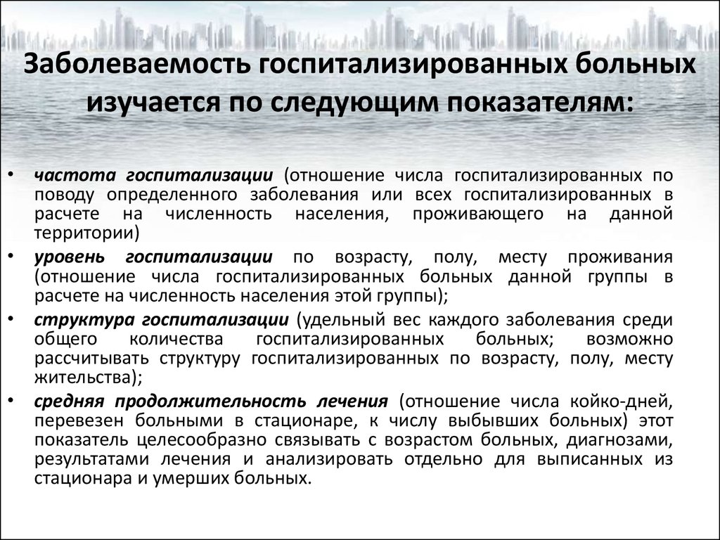 Для наглядности изображения структуры госпитализированной заболеваемости используется