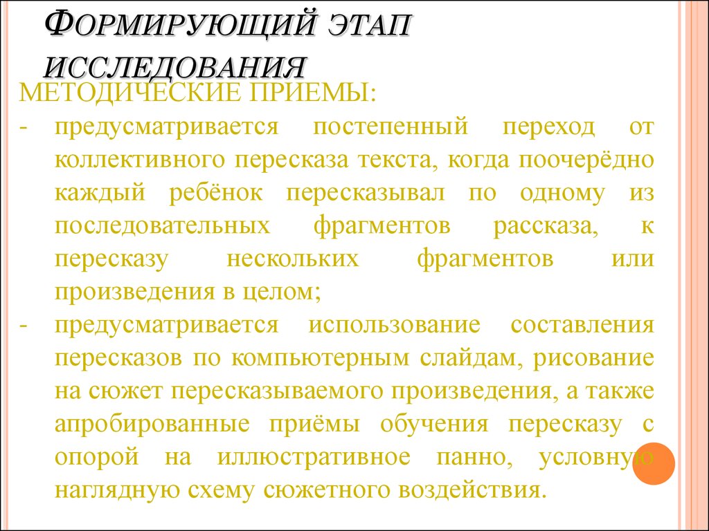 План формирующего эксперимента в дипломной работе