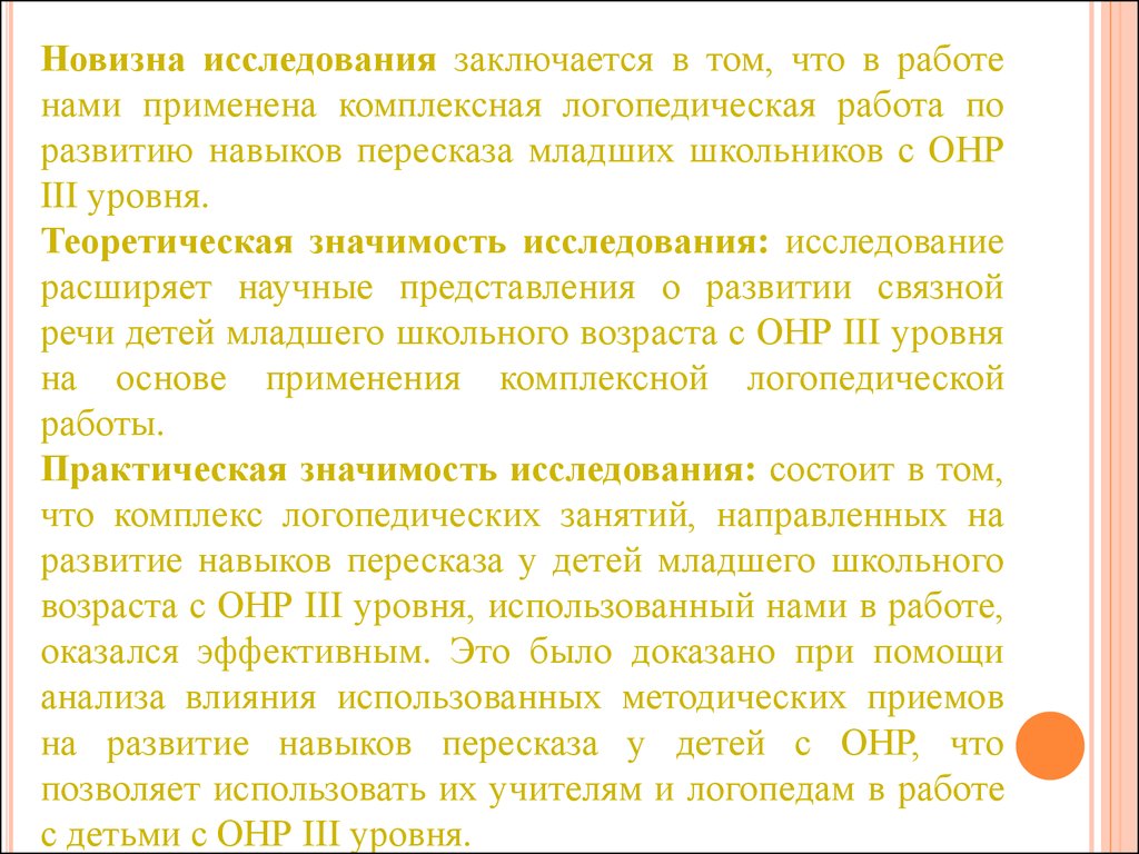 Пересказу детей с онр. Обследование навыков пересказа у школьников младших. Развитие навыка пересказа. Эффективные приемы формирования навыка пересказа. Навык пересказа сформирован.