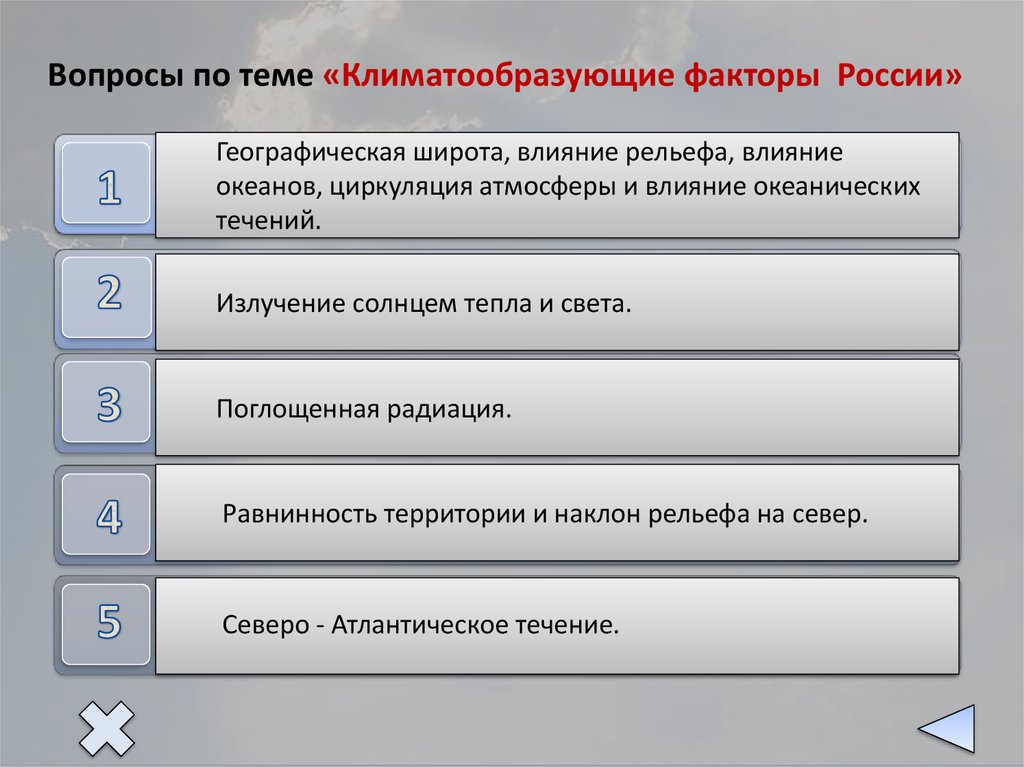 Презентация на тему климатообразующие факторы 7 класс география