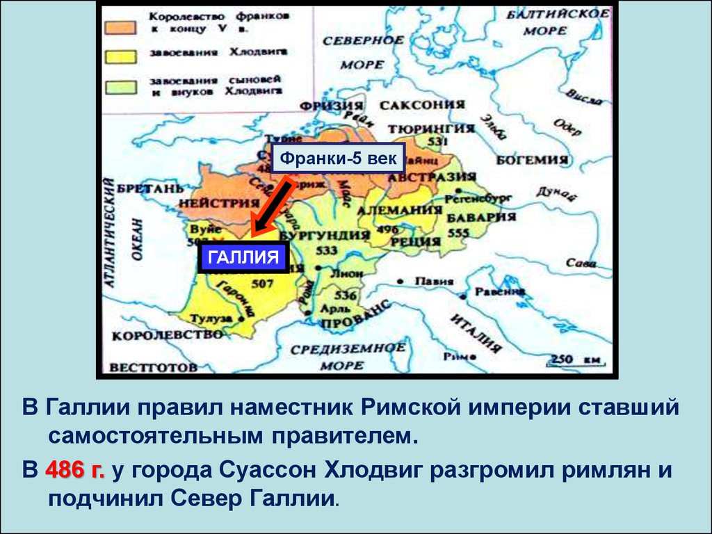 Галлия на карте. Галлия 5 век. Франкское королевство 5 век. Города Галлии. Территория Галлии в средние века.