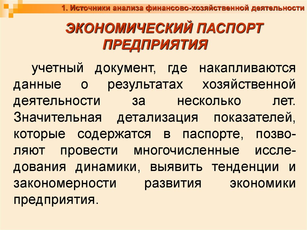 Экономический паспорт предприятия образец