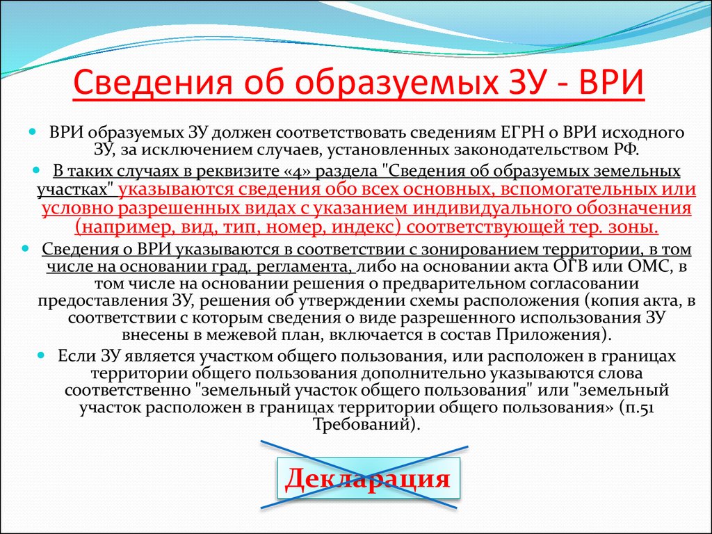 Требования к подготовке текстовой части межевого плана