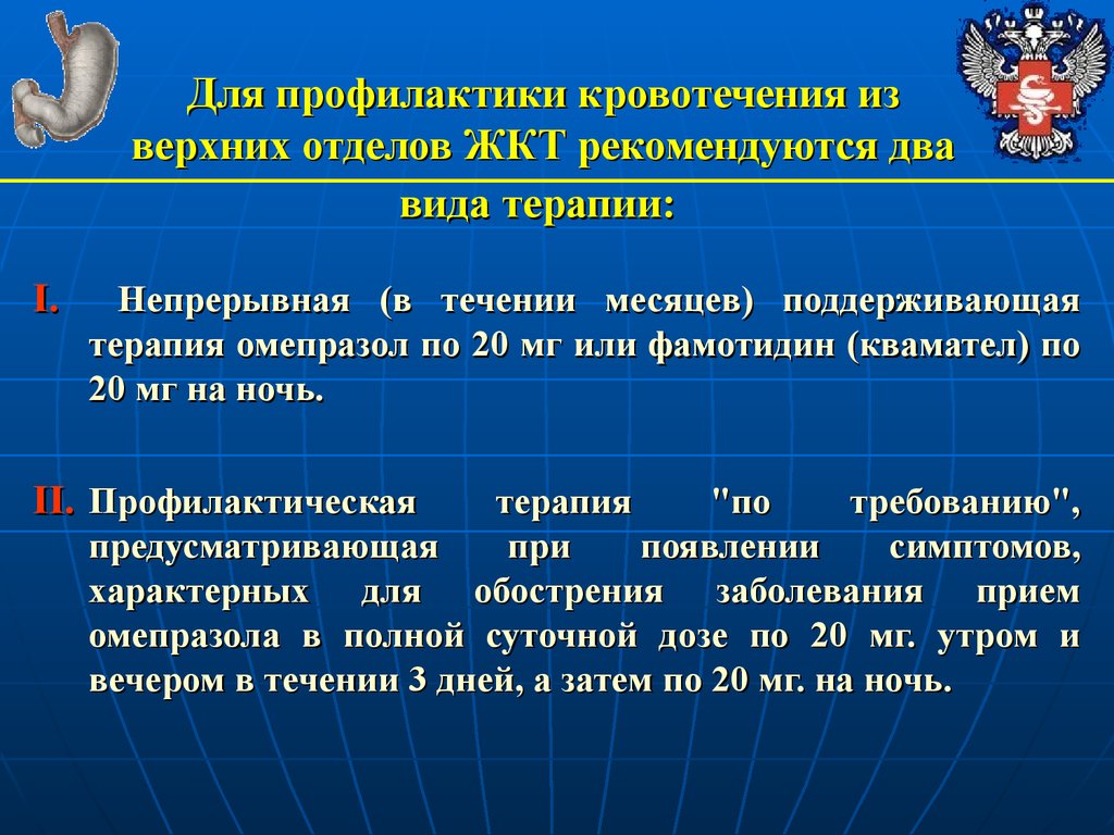 План обследования больного с желудочно кишечным кровотечением