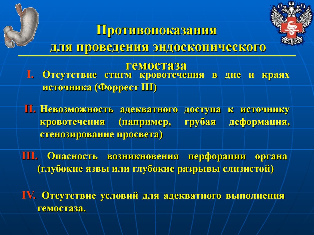 Желудочно кишечные кровотечения презентация