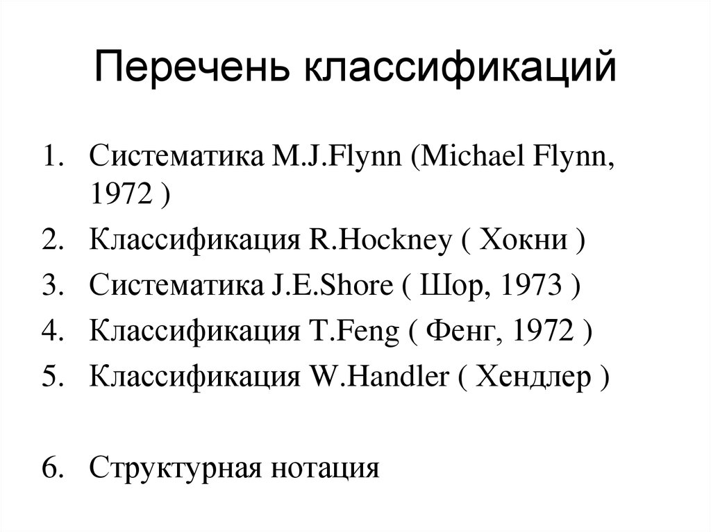 Классификация список. Классификация списков. Классификация перечней. Реестр классификации. Классификация каталогов.