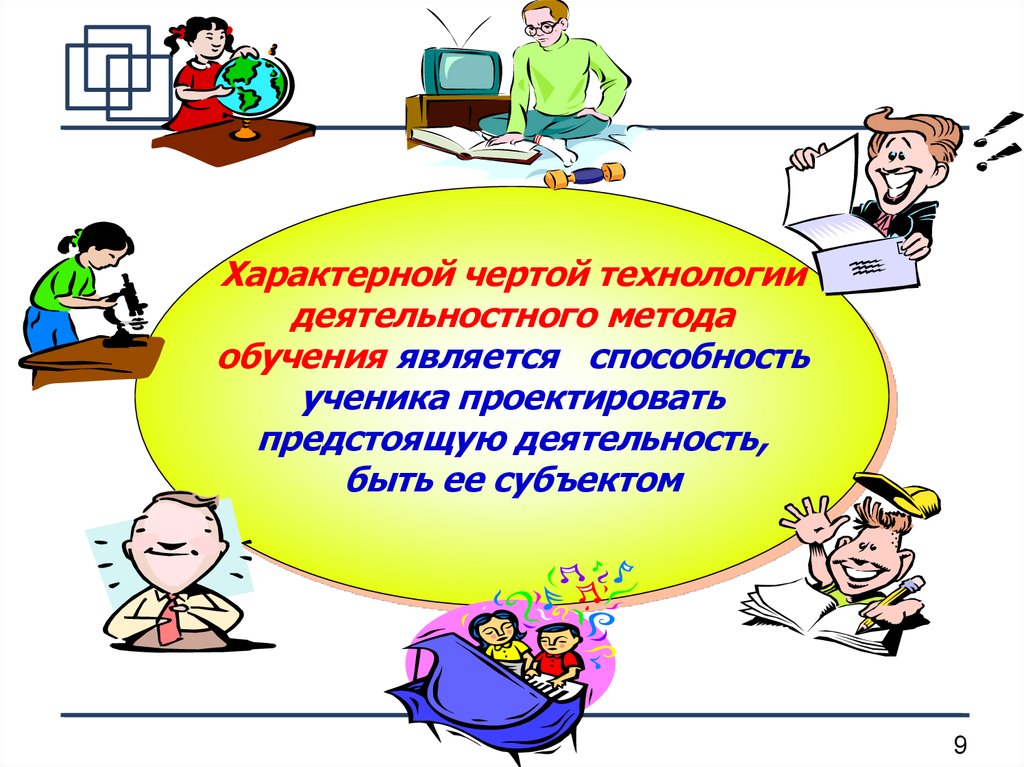 Деятельностного обучения на уроке. Системно-деятельностный подход. Системно-деятельностный подход в обучении. Технология деятельностного метода. Деятельностный подход в обучении.