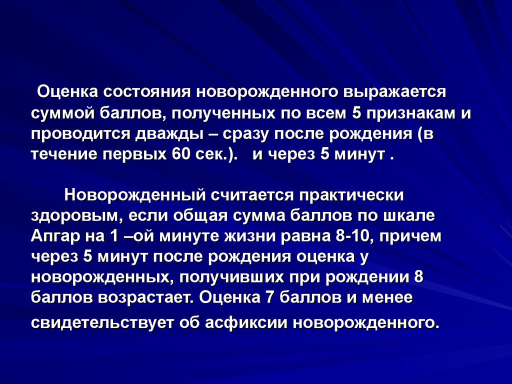 Оценка рождения. Оценка состояния новорожденного. Оценка состоянияноворождённого. Методы оценки состояния новорожденного. Оценка состояния новорожденного после рождения проводится.