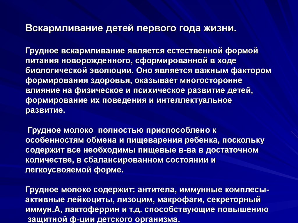 Вскармливание детей первого года жизни презентация