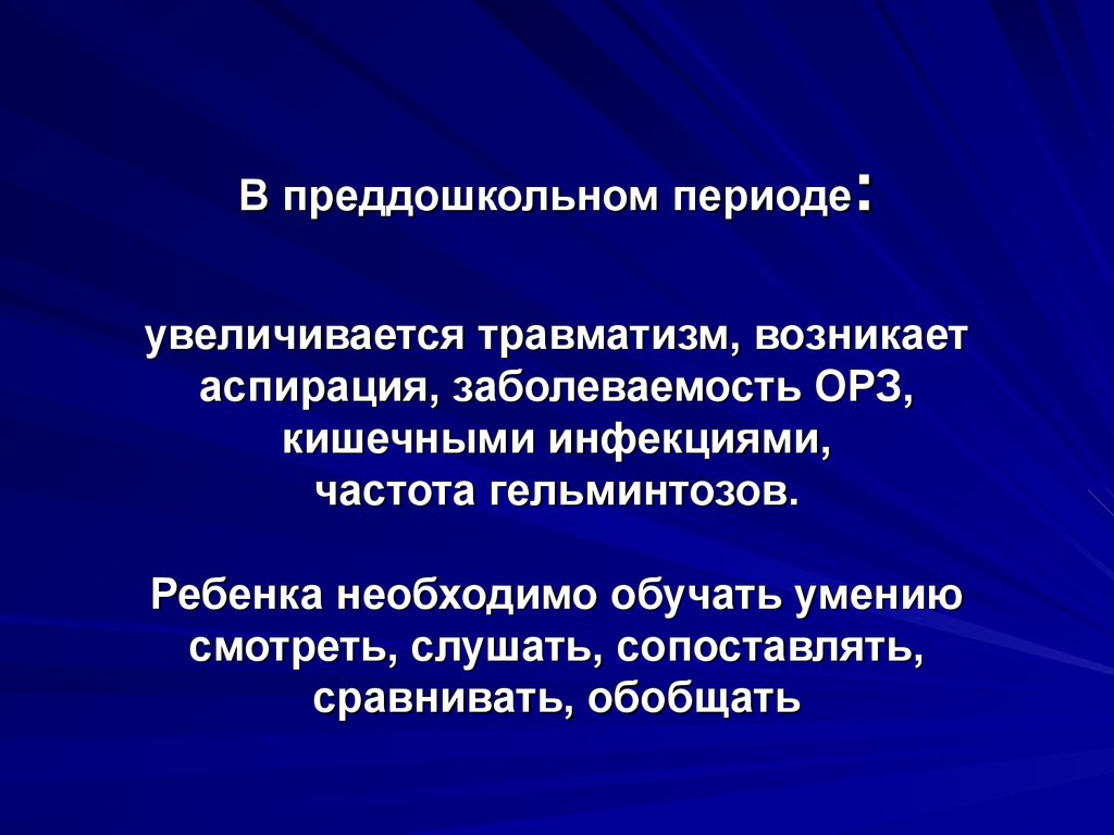 Увеличение период. Преддошкольный период презентация. Период преддошкольного возраста. Презентация периоды преддошкольного и дошкольного возраста. Преддошкольный Возраст новообразования.