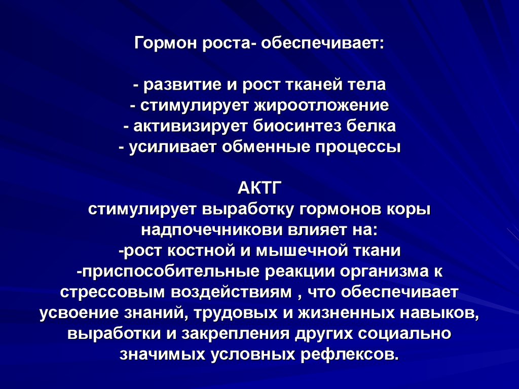 Рост тканей. Гормон роста и развития. Влияние гормонов на рост и развитие человека. Гормоны стимулируют рост и развитие. Гормон стимулирующий рост костной ткани.