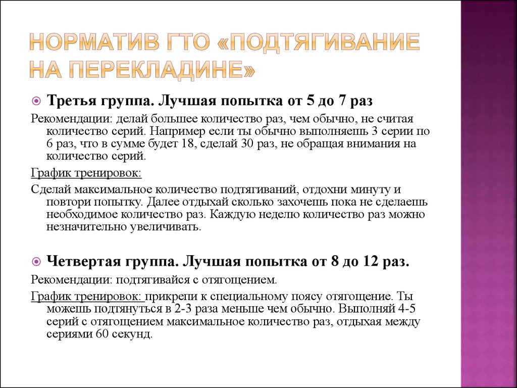 Раз рекомендовать. Норматив ГТО по подтягиванию на турнике 30 лет. Рекомендации что делать с 01.01.