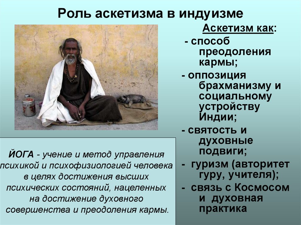 Что такое аскеза на сахар. Аскетизм. Аскетика в философии это. Аскетизм образ жизни.