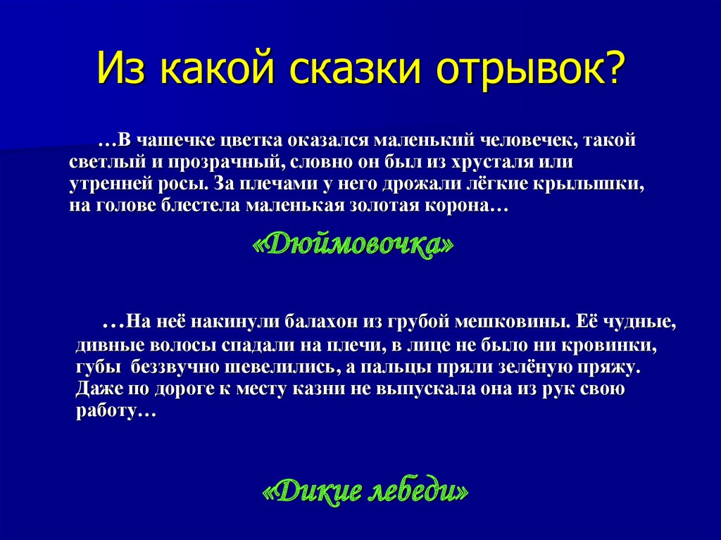 Встречается ли в сказках и стихах необычное ударение 2 класс родной язык презентация