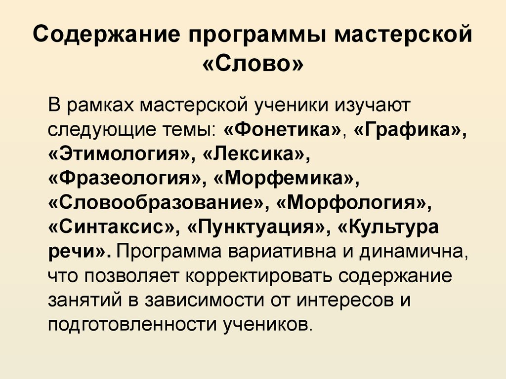 Программа мастерской