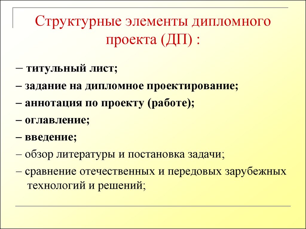 Большинство времени было посвящено подготовке дипломного проекта