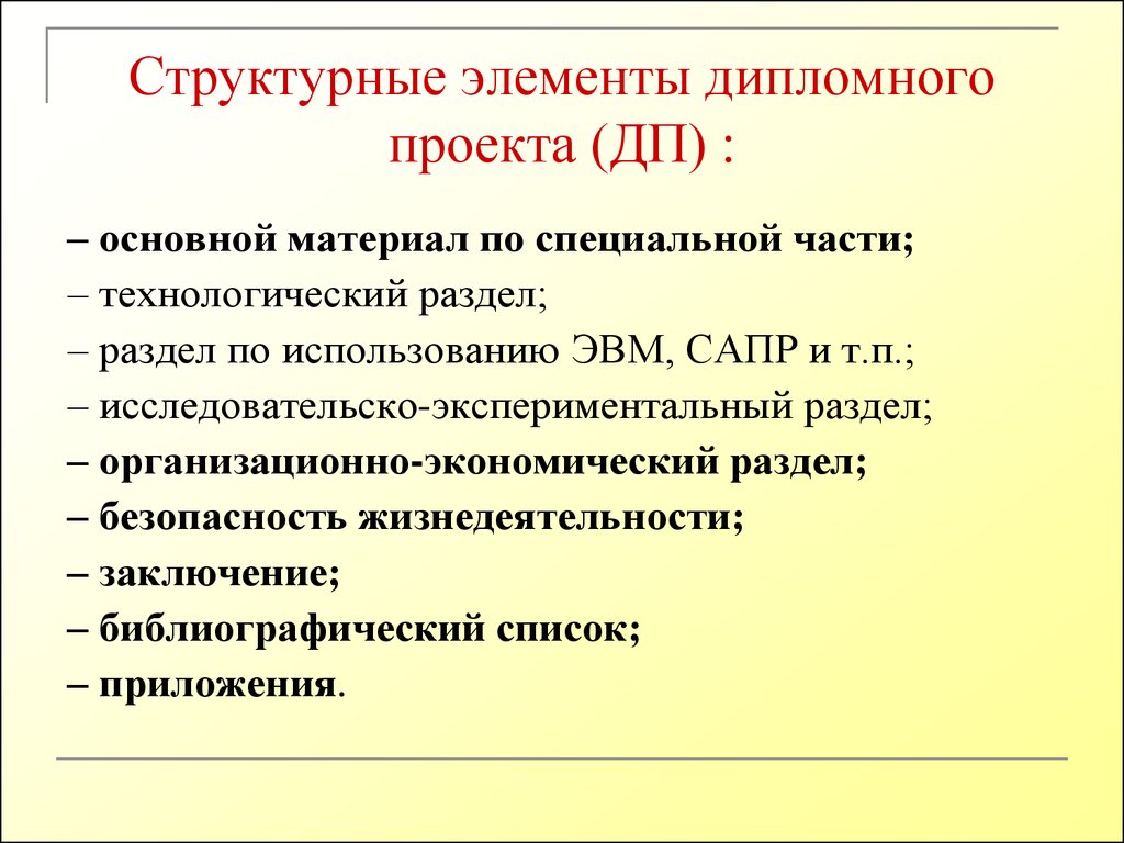 Заключение дипломного проекта сто