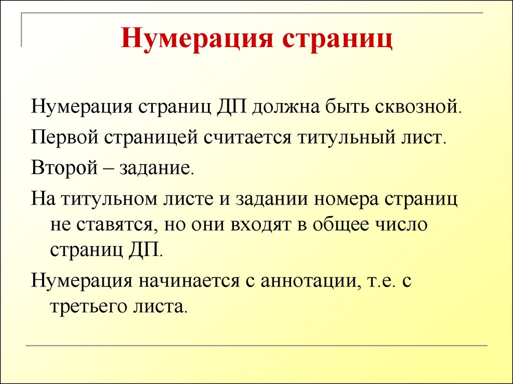 Титульный лист нумерация страниц