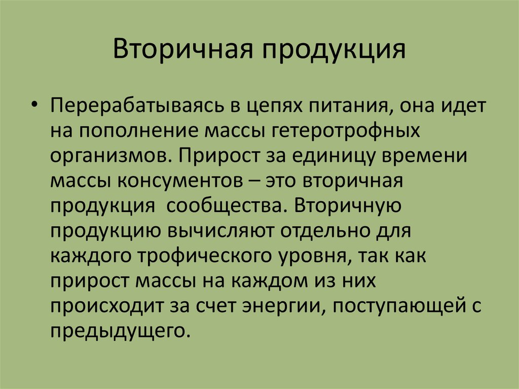 Цепи питания и поток энергии презентация 7 класс