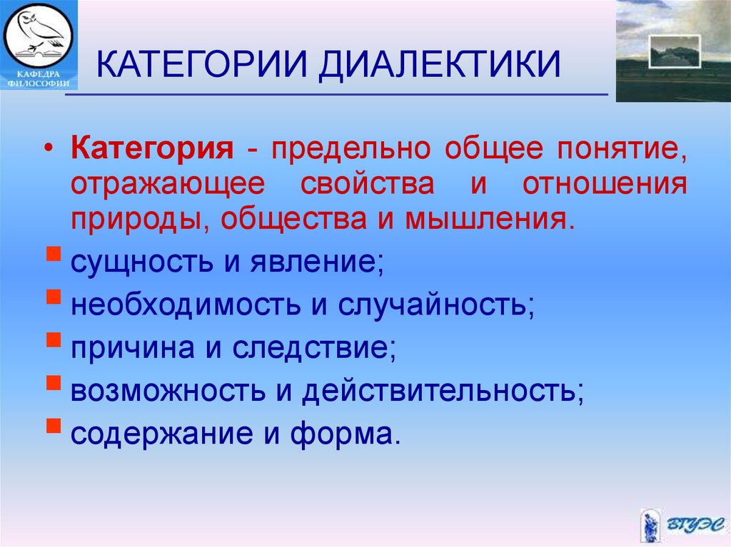 Возможность и действительность. Категории диалектики. Основные категории диалектики. Категории Диалектика в философии. Основные категории диалектики в философии.