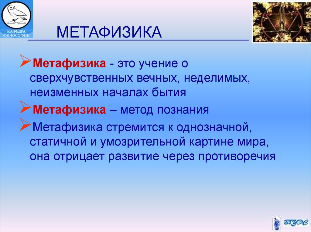 Реферат: Диалекткика и метафизика