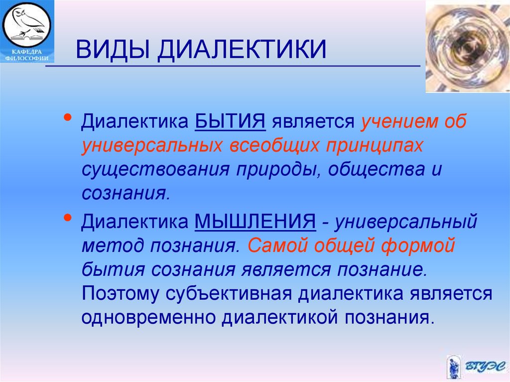 Что такое диалектика. Диалектика это в философии. Диалектика в философии кратко. Диолектикав философии. Диалектика это философское учение о.