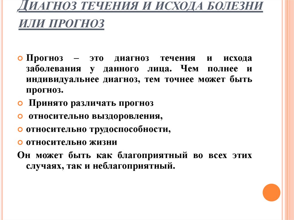 Течение и исход заболевания. Возможные исходы заболевания. Виды исхода болезни. Стадии и исходы болезни. Таблица исходы болезни.