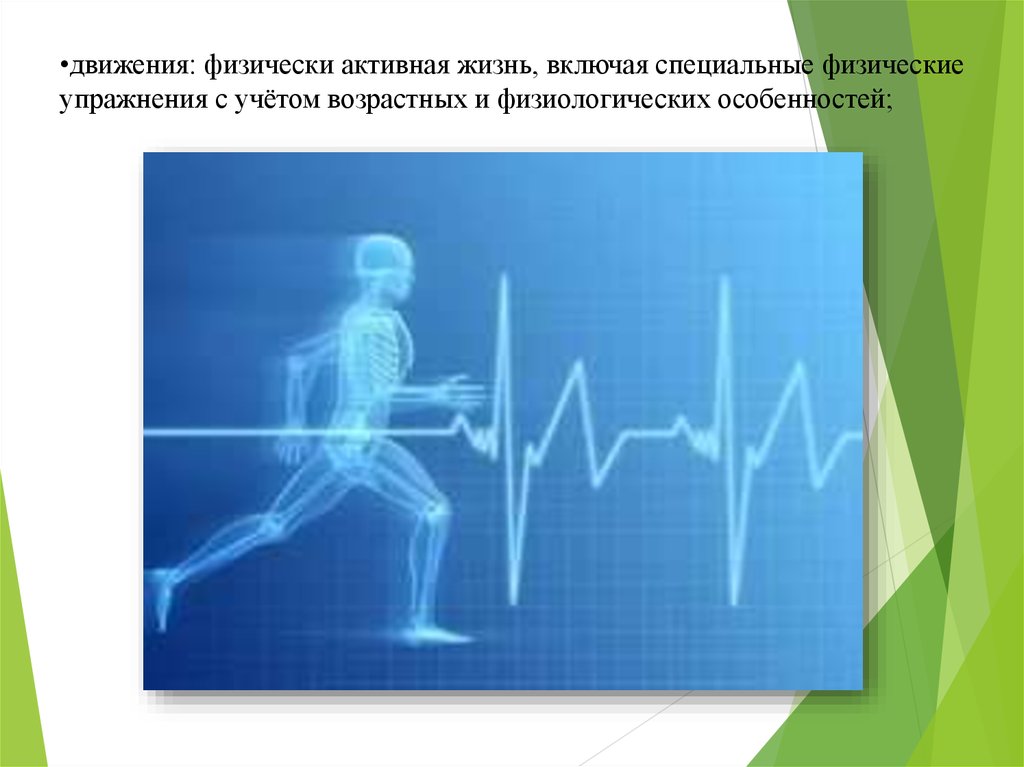 Проект в движении. Жизнь в движении. Движение это жизнь презентация. Движение основа жизни. Надпись движение это жизнь.