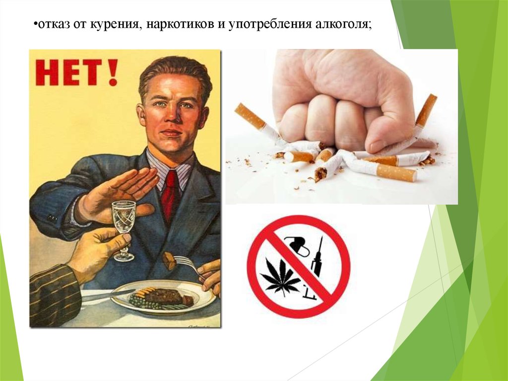 Не должен быть в употреблении. Отказ от табакокурения.