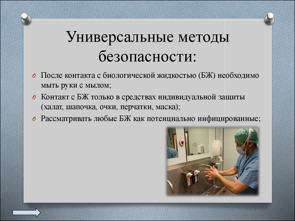 Универсальные методы. Универсальные методы безопасности. Методы безопасности ВБИ. Универсальные методы предосторожности.