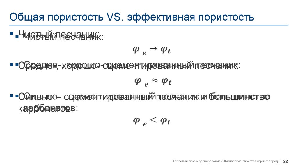 Пористость физическое свойство