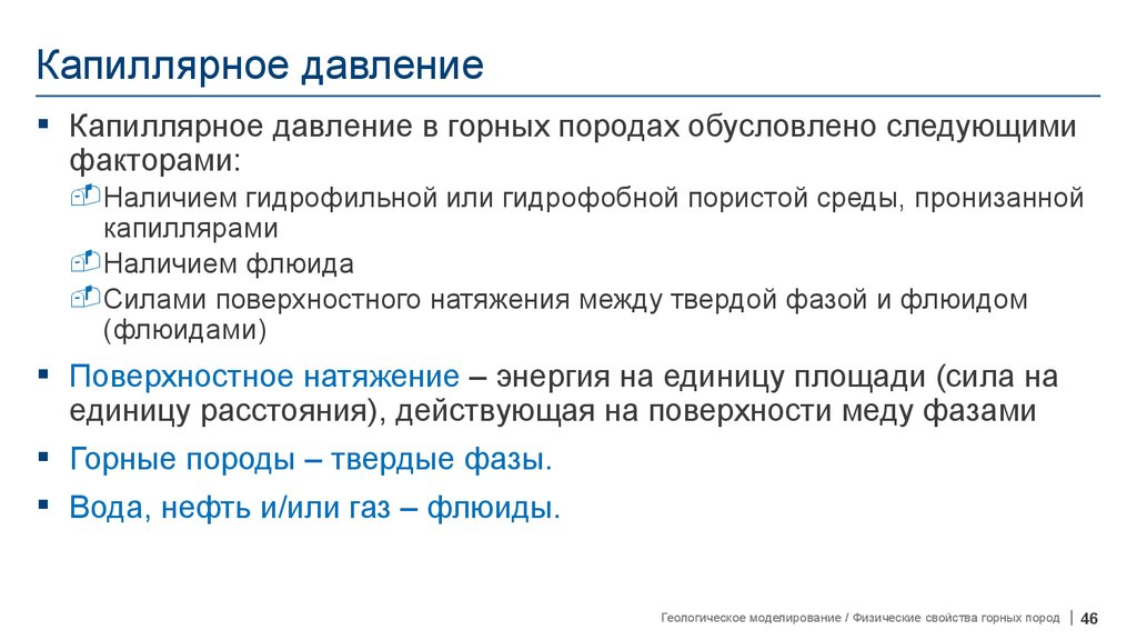 Эффективное давление в пласте. Плотность горных пород. Типы проявлений горного давления. Давление горных пород. Пластовое и поровое давление.